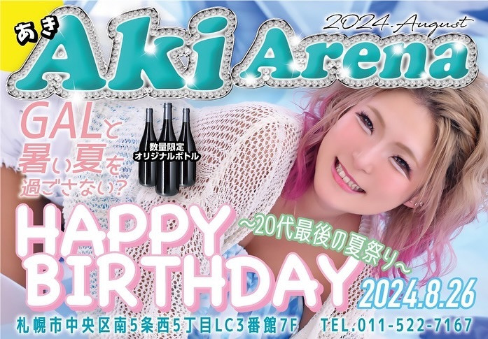 .
.
.

しょっちゅう喧嘩してる黒ギャルが生まれた日！！
同い年で血液型も一緒なんてすごいよね！！

まあ、何が言いたいかって言うと

〖沢山お酒飲んでください😊〗
@aki_arena 

.
.

一笑  はる
@hrcn_overloungeclub

• ────── ✾ ────── •
OVER LOUNGE CLUB
@overloungeclub.susukino
@citygroup.sapporo

札幌市中央区南６条西４丁目５－１０
第２１桂和ビル  ５Ｆ
• ────── ✾ 