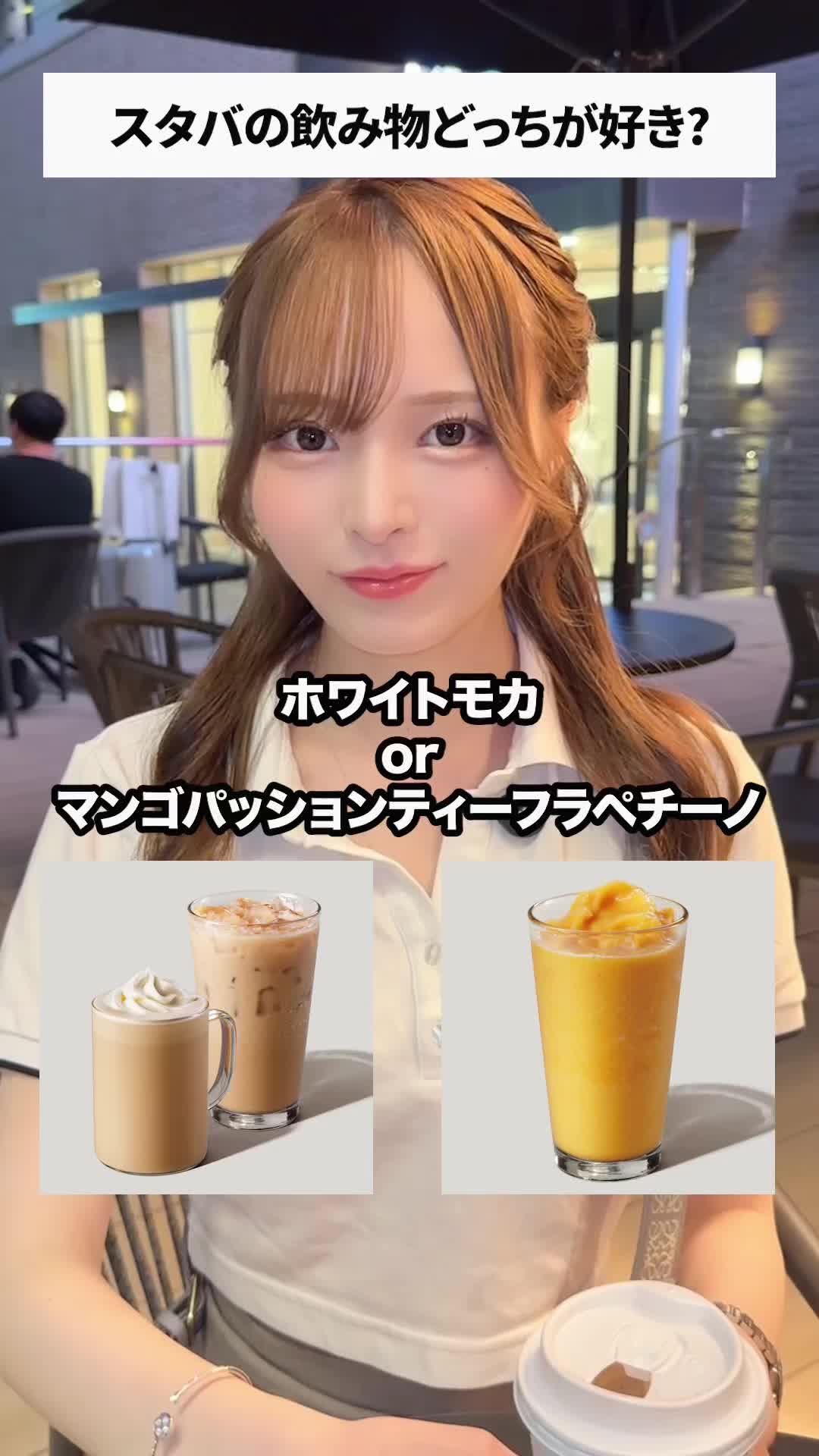 何が1番スキ？ #みな #キャバ嬢 #キャバクラ #club蓮 #スタバ #starbucks #フラペチーノ