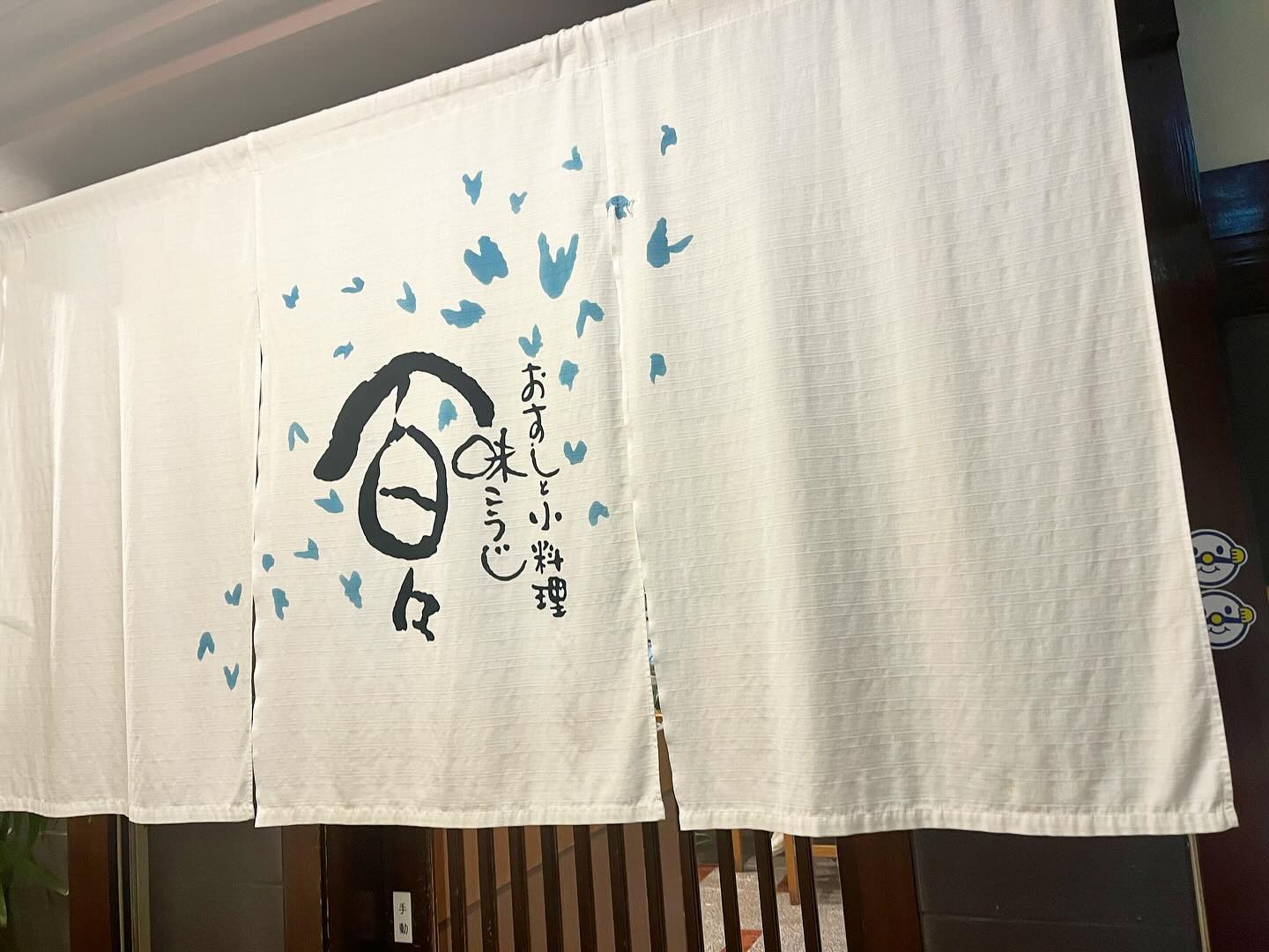 .
.
おすしと小料理
味こうじ百々！

.
.
#宮城
#仙台
#国分町
#お寿司