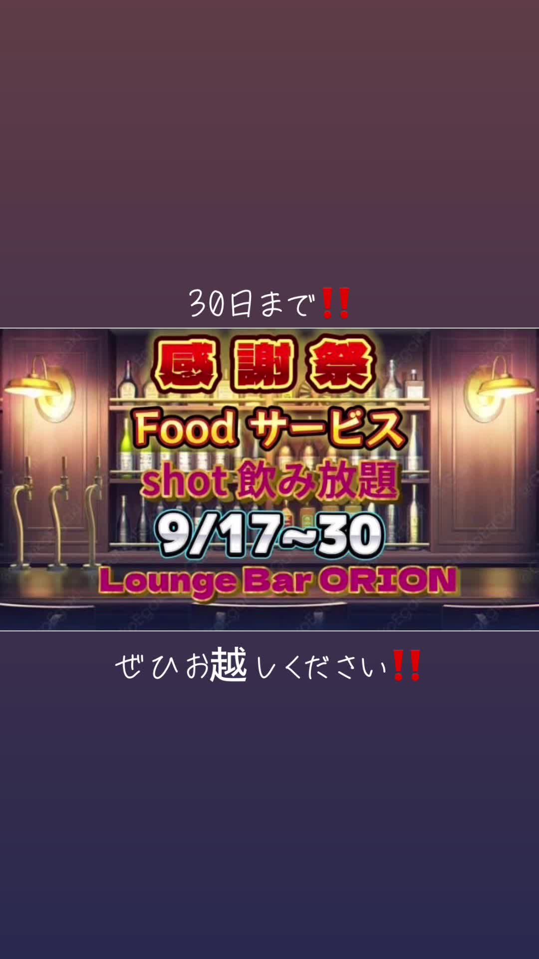 Bar ORION ホットニュース 116493