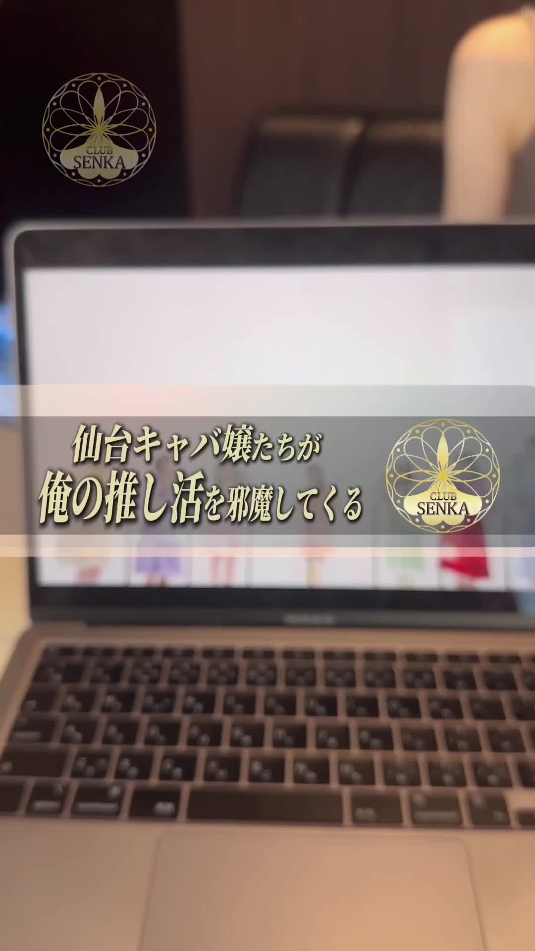 Club SENKA ANNEX ホットニュース 117844