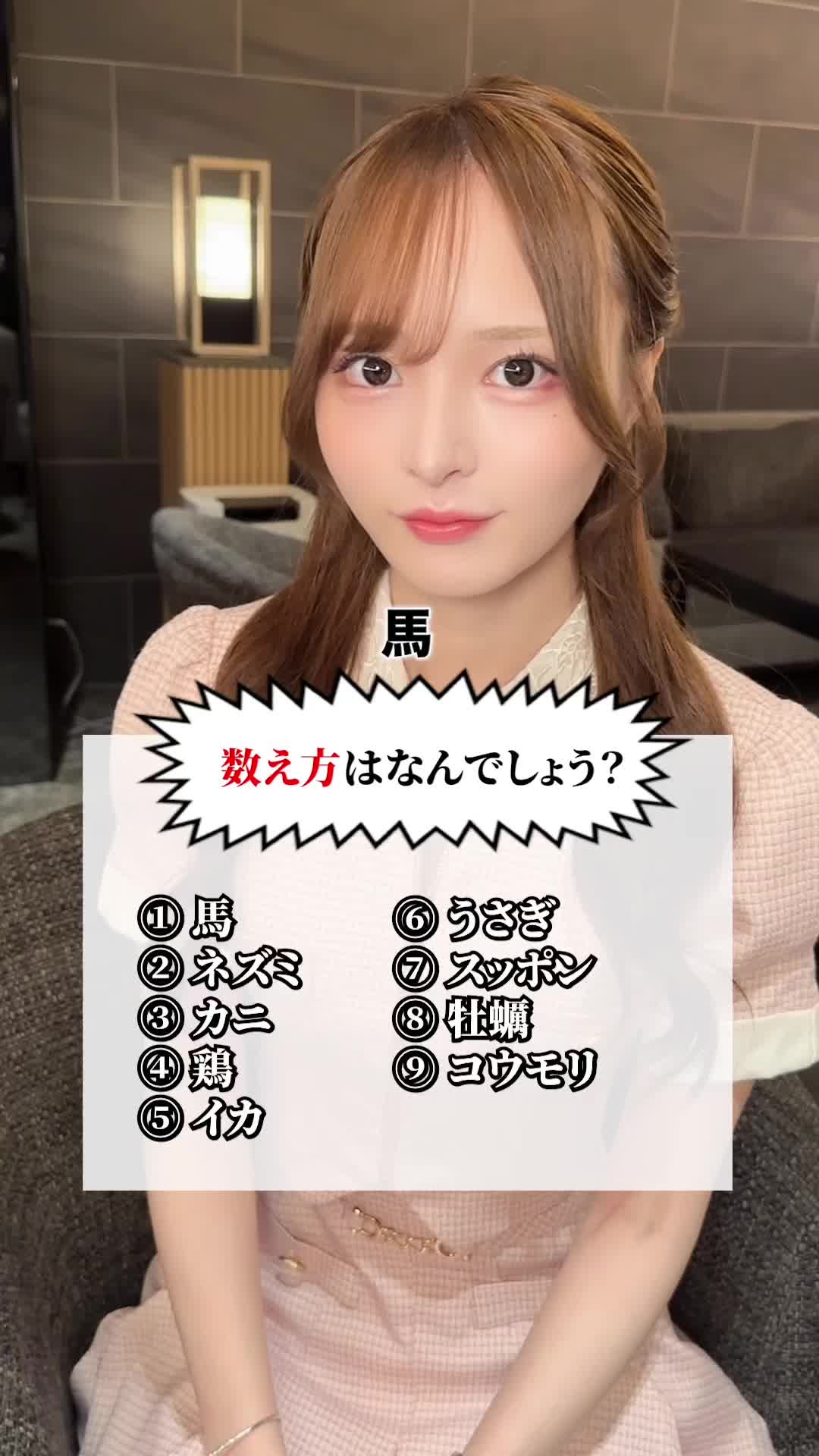 え、これわかるひといる？#ストリートクイズ　#クイズ #みな #キャバ嬢 #キャバクラ #club蓮