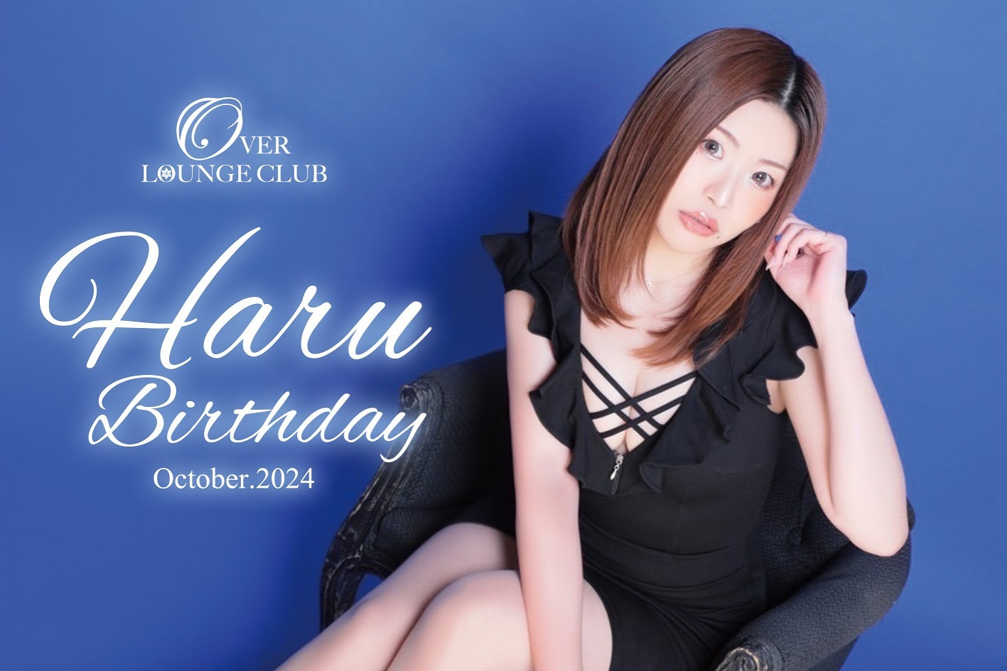 .
.

こっちはしっとり系で🌙💙

.
.

一笑  はる
@hrcn_overloungeclub

• ────── ✾ ────── •
OVER LOUNGE CLUB
@overloungeclub.susukino
@citygroup.sapporo

札幌市中央区南６条西４丁目５－１０
第２１桂和ビル  ５Ｆ
• ────── ✾ ────── •

#きゃばきゃば #きゃばきゃば北海道 #ポケパラ北海道 #ナイツネット北海道 #札幌 #すすきの #ニュークラ #オーバーラウンジクラブ 