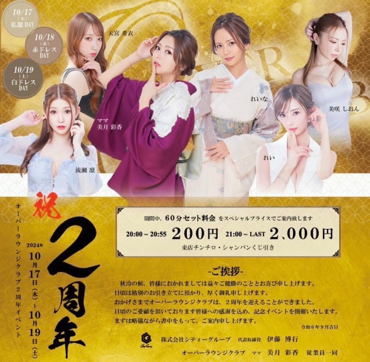 .
.

周年イベント期間中は
セット料金がスペシャル価格に！！

20:00～20:55まで
〖 200円 〗

21:00〜LASTまで
〖 2,000円 〗

となっております😳😳😳

こんな機会は周年イベントのみですので
どなた様もお気軽にお越しください😌🌻

ご来店お待ちしております💖

.
.

一笑  はる
@hrcn_overloungeclub

• ────── ✾ ────── •
OVER LOUNGE CLUB
@overloungeclub.susukino
@citygrou