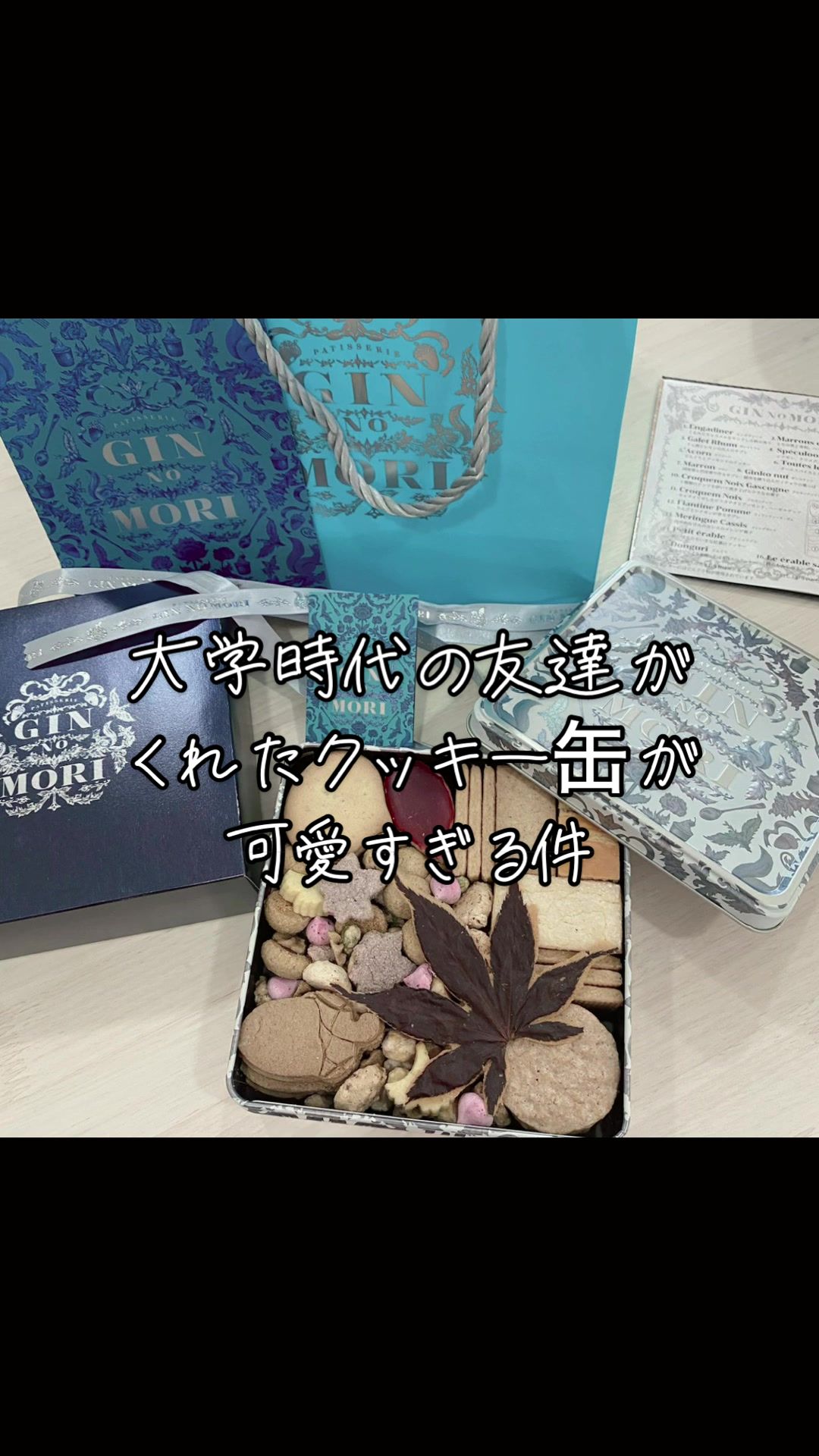 友達が一昨日くれたクッキー缶 めちゃくちゃ可愛すぎる🍁🩵 #ginnomori #銀の森