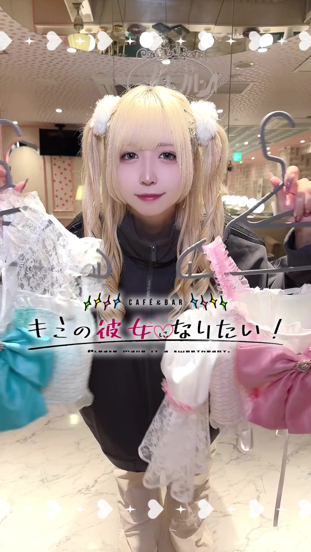 CAFE＆BAR キミの彼女になりたい！ ホットニュース 120719