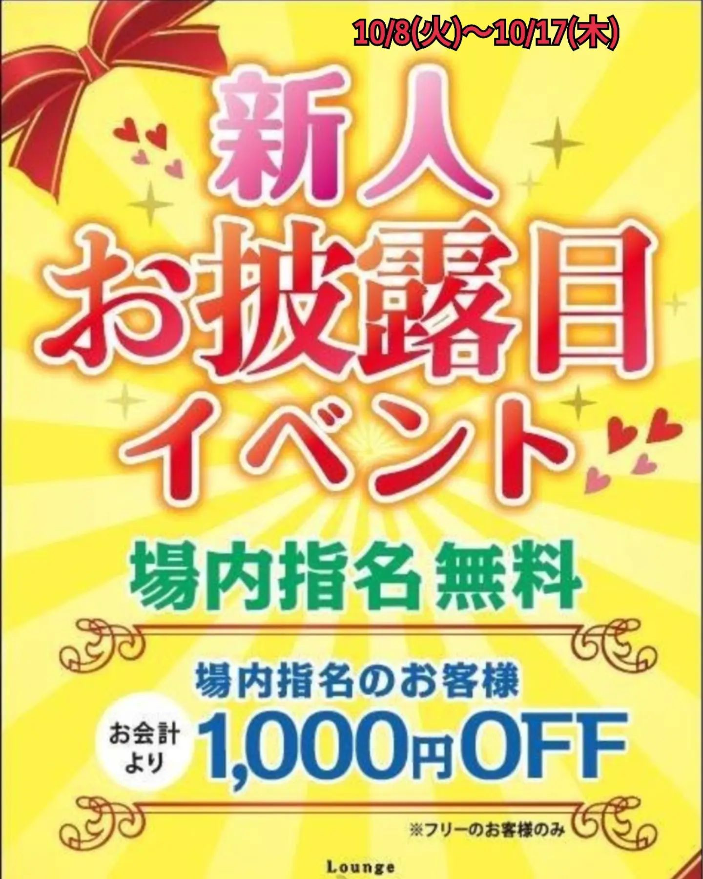 Lounge もへじ ホットニュース 120931