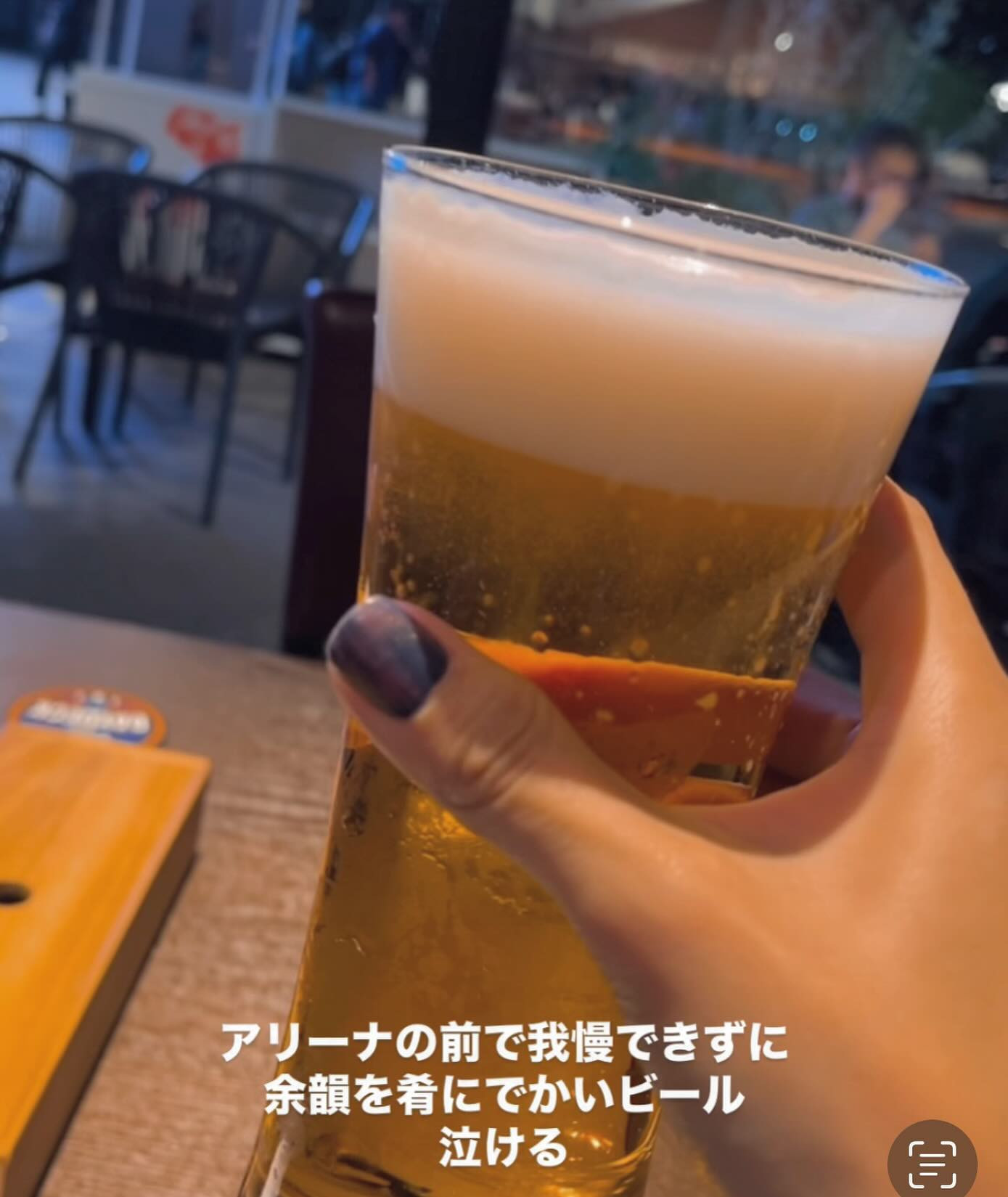 🍻余韻ビール🍻

AdoちゃんのLIVEの余韻に浸りながらのビールは世界一美味かった

#ビール
#志木
#キャバクラ
#キャバ嬢