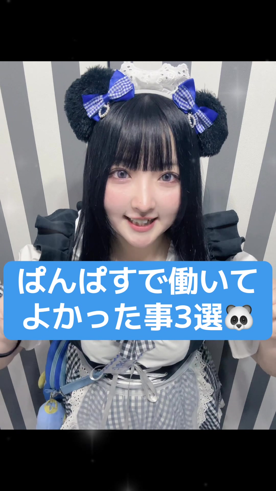 メイドカフェRA ぱんだぱすぽーと ホットニュース 122435