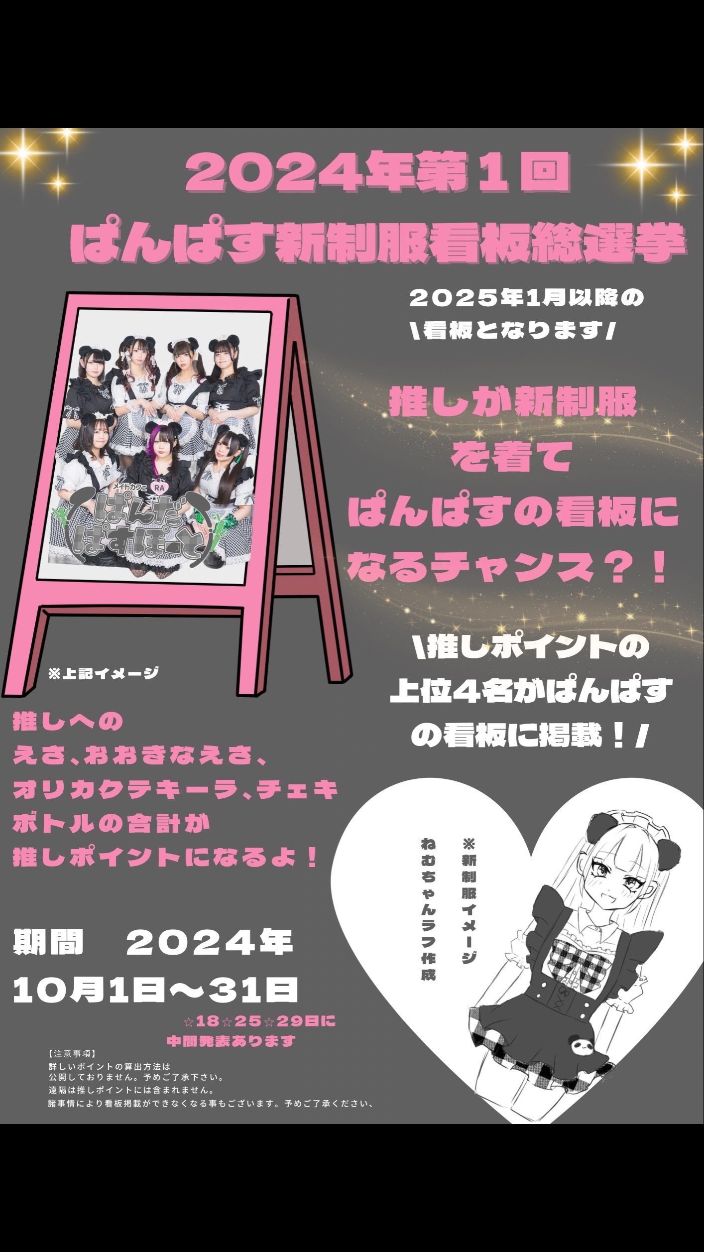 メイドカフェRA ぱんだぱすぽーと ホットニュース 122437