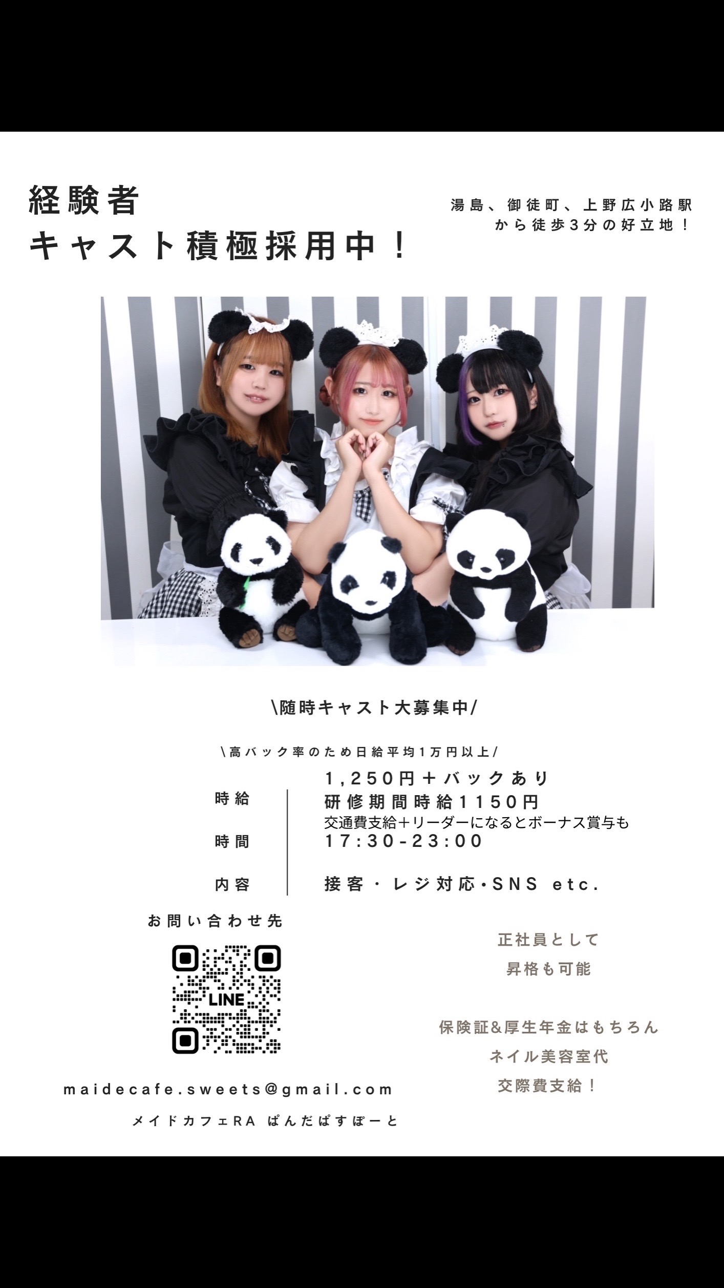 メイドカフェRA ぱんだぱすぽーと ホットニュース 122438