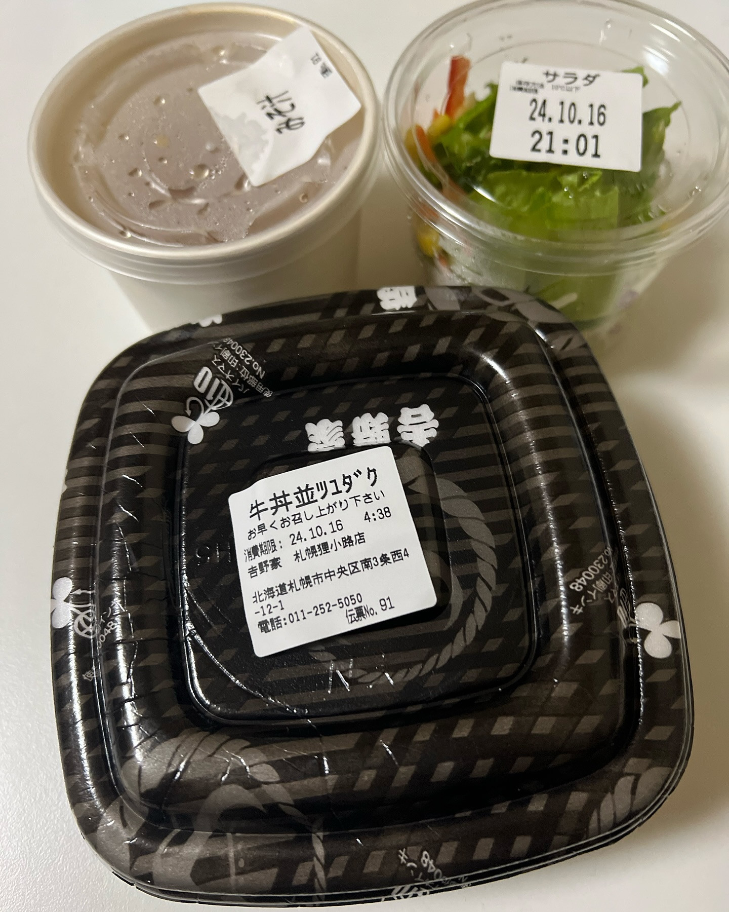 昨日の仕事帰り、空腹に負けて買った吉野家🍚

食べてみたらつゆだくになってなくて悲しみ🥲

ちょっと損した気分💦

本日お休みです🍀*゜

@clubgalle258

#東陽企画グループ #東陽企画 #トキオ観光
#第21桂和ビル #第21桂和ビル6階
#くらぶ我礼 #クラブ我礼 #我礼#北海道 #札幌 #すすきの #ラウンジ  #ラウンジ嬢 #キャバクラ #キャバ嬢 #ホステス #きゃばきゃば #お酒好きと繋がりたい