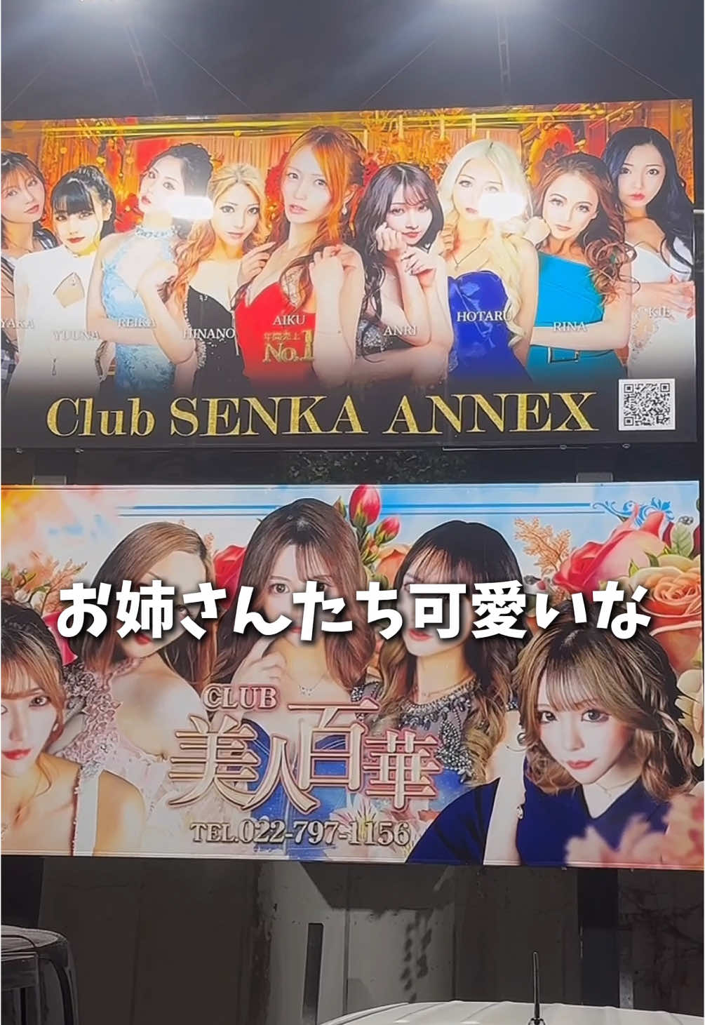 Club SENKA ANNEX ホットニュース 122781