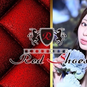池袋 Red Shoes ホットニュース 122796