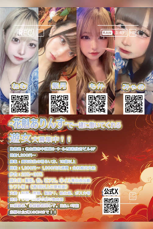 花魁コンセプトカフェ&バー ありんす ホットニュース 124328