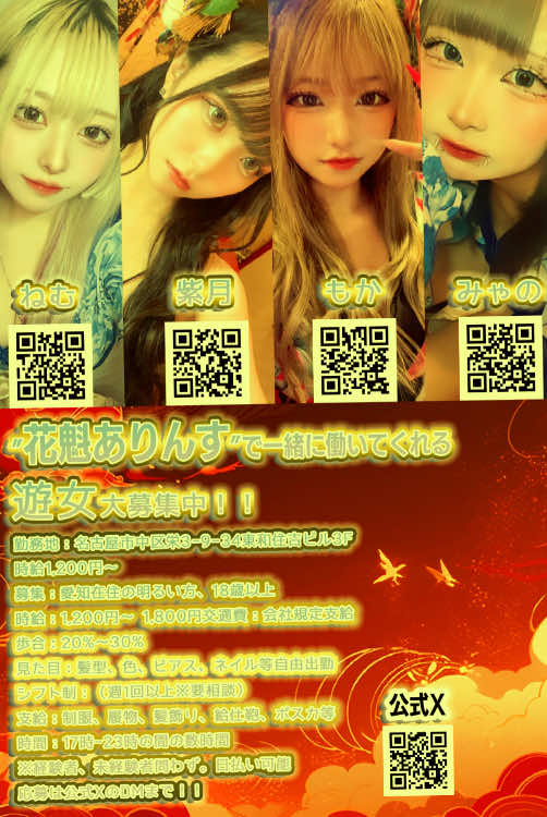 花魁コンセプトカフェ&バー ありんす ホットニュース 124944