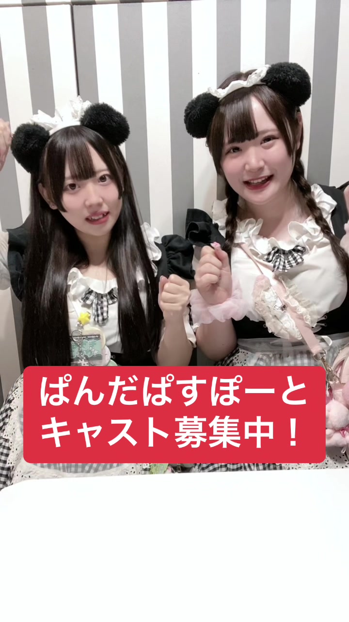メイドカフェRA ぱんだぱすぽーと ホットニュース 125197