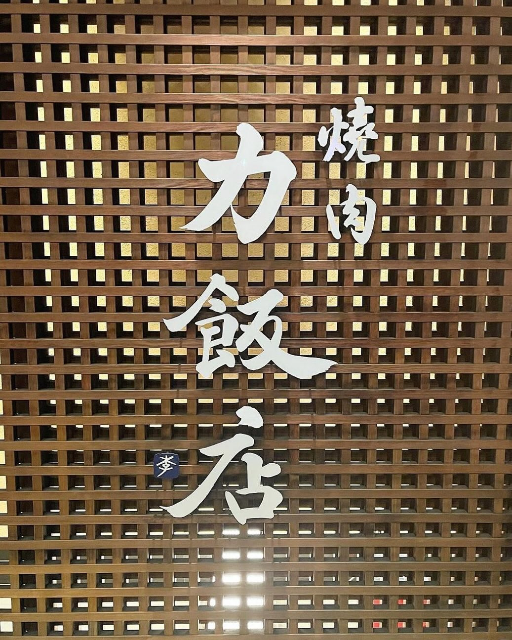 MEERJ日記1206270