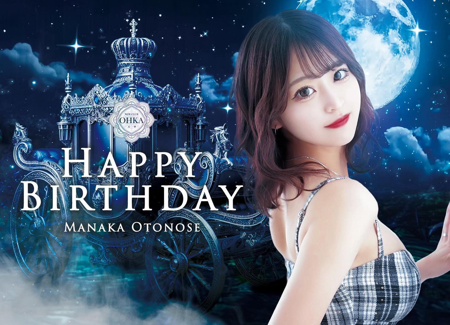 .
音ノ瀬23歳になりました

11月
バースデー月間です

今年で2年目、
この1年間の集大成です

去年を超えたい、その一心です。

時間を作って会いに来て下さる行動力、
気持ちが嬉しいので
いつも来て頂いている方にはもちろん、
初めましての方にも
たくさん会いたい1ヶ月です😣💧

シャンパンラベルは2種類用意する予定です
どっちもコンプリートしてくれたら嬉しいな💭

王華の店休日以外は毎日21時出勤します！
ロイヤルステージとの
合同営業の日も出勤はできるので
お気軽にご連絡頂けたら嬉しいです🙌🏻💭