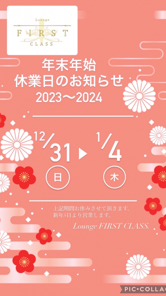 年末年始のご案内