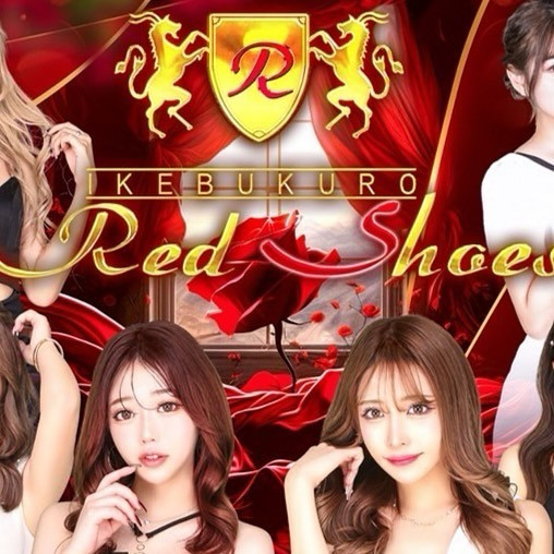 池袋 Red Shoes ホットニュース 130469