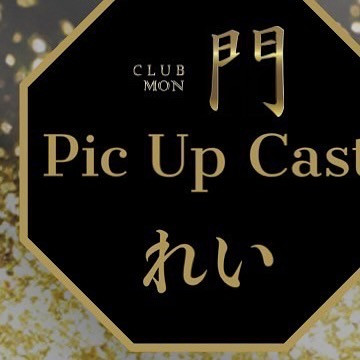 門 -MON- ホットニュース 130519