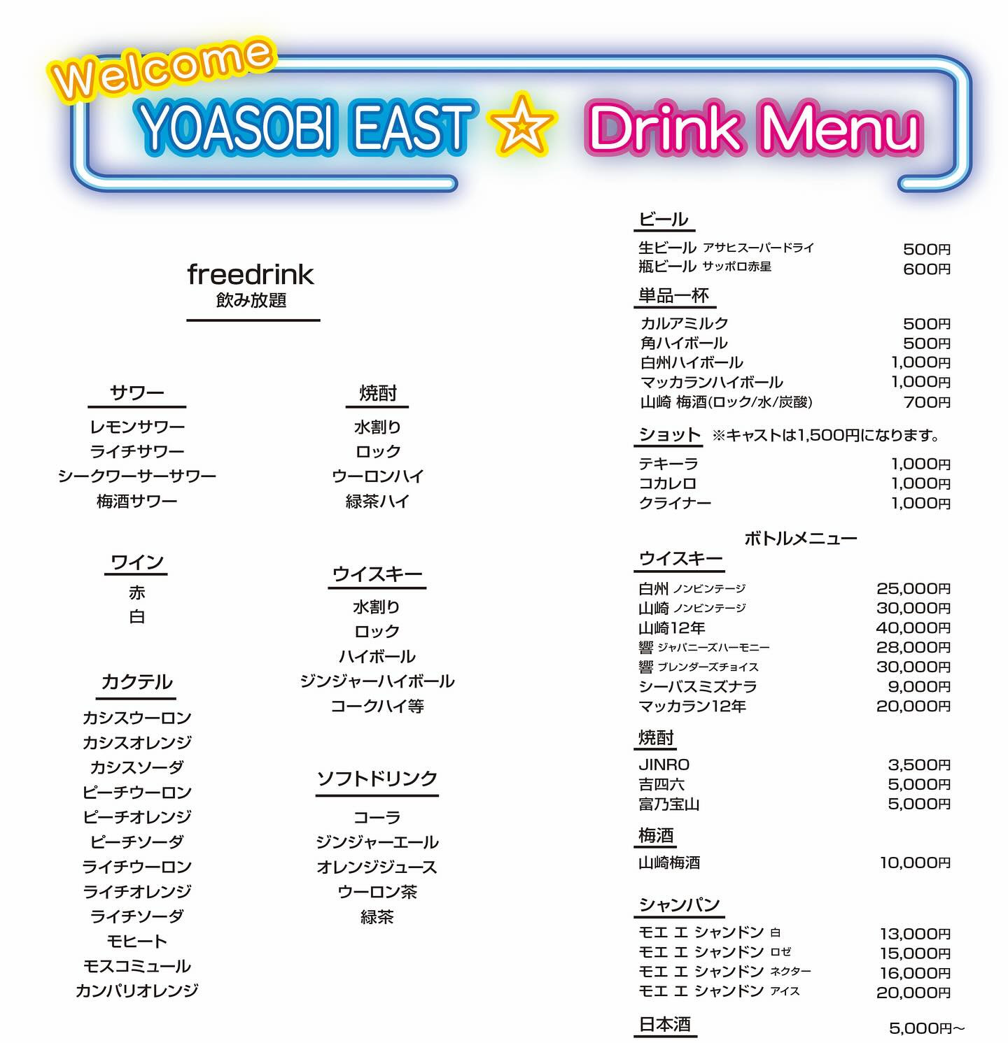 YOASOBI EAST ホットニュース 131220