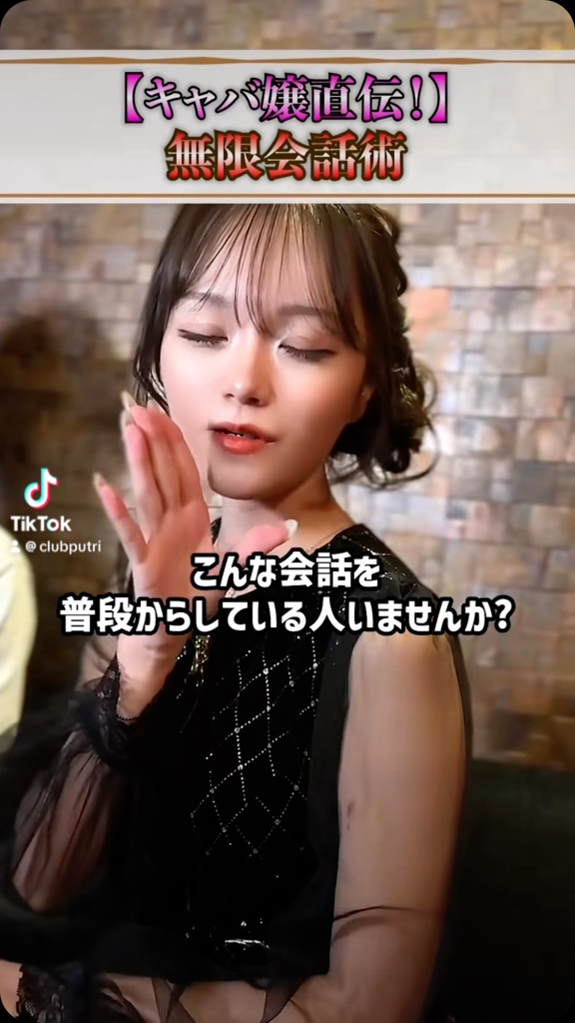 Club Putri ホットニュース 132080