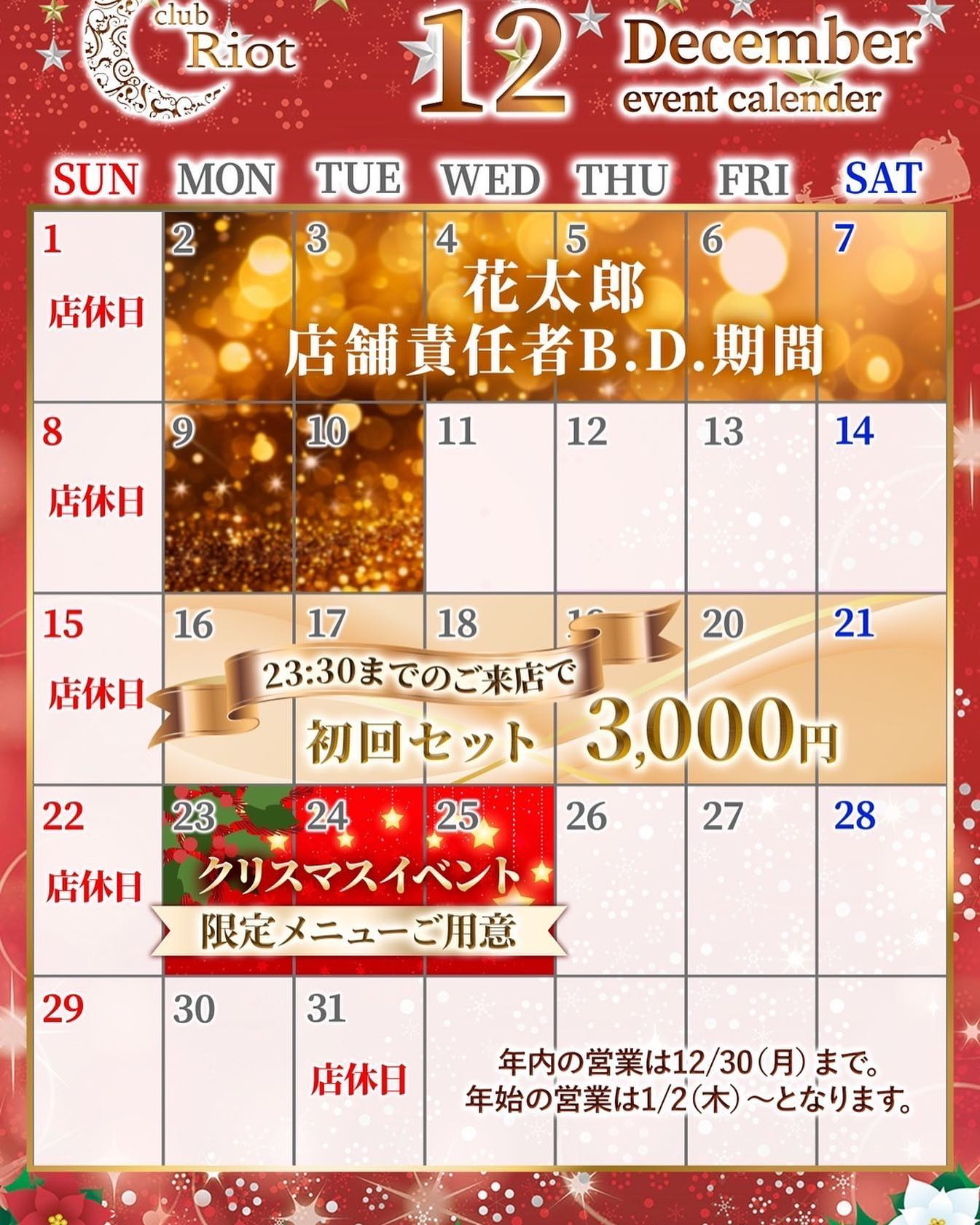 club Riot ホットニュース 132391