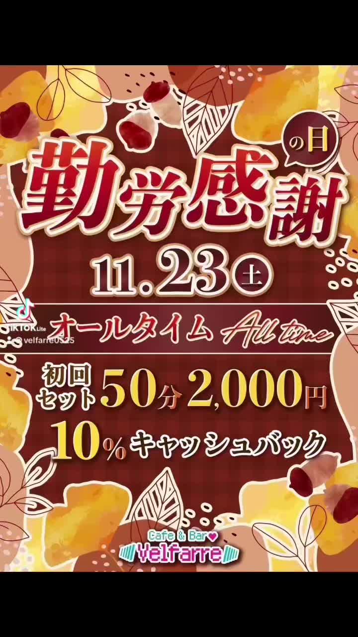 Velfarre ホットニュース 132818