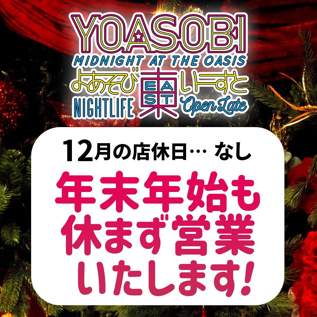 YOASOBI EAST ホットニュース 134060