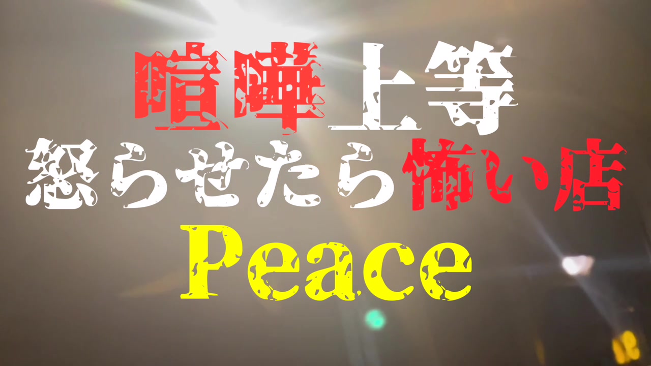 Peace ホットニュース 134751