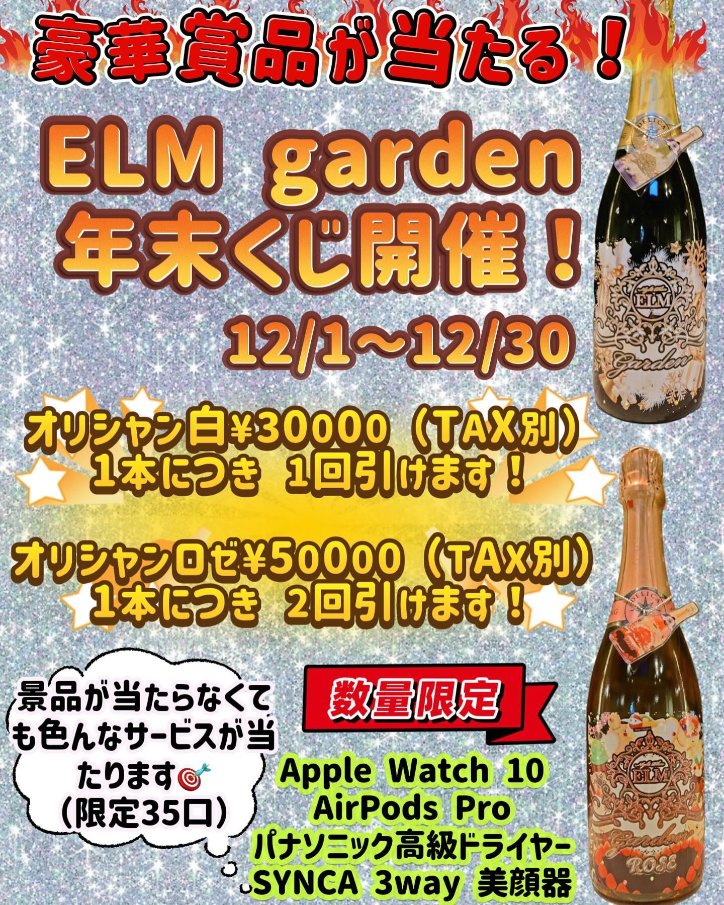 ELM Garden ホットニュース 135298