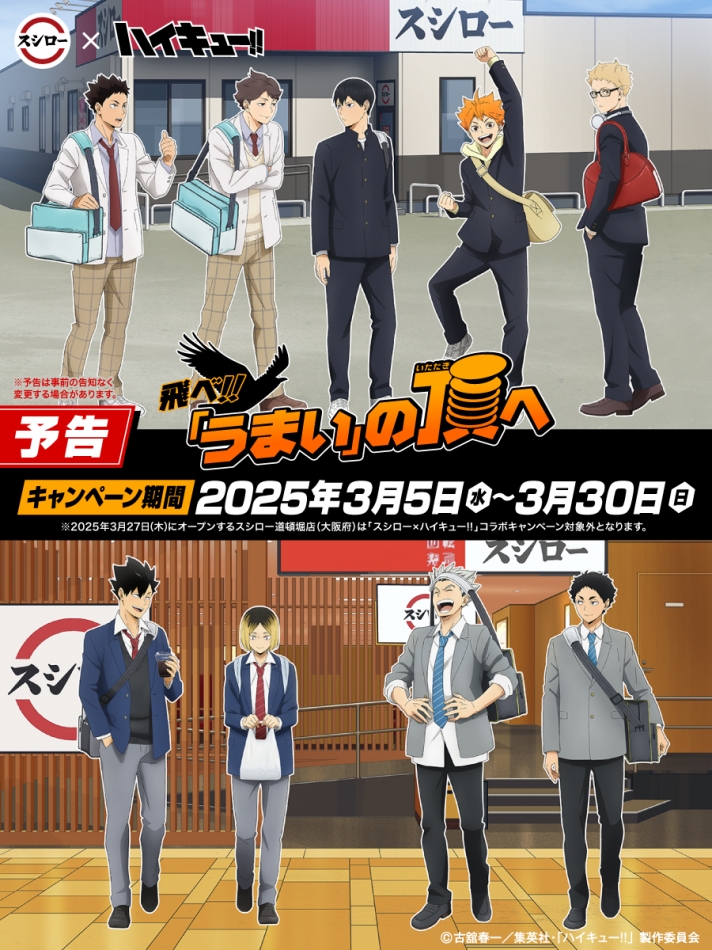 ス、スシロー！！！！