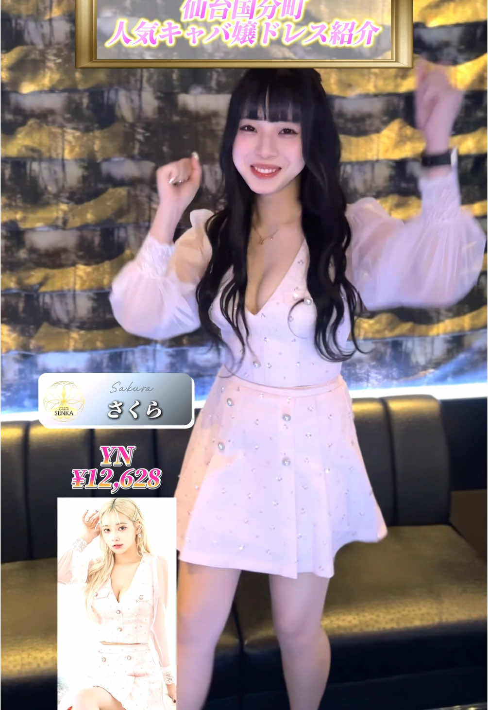 Club SENKA ANNEX ホットニュース 137264