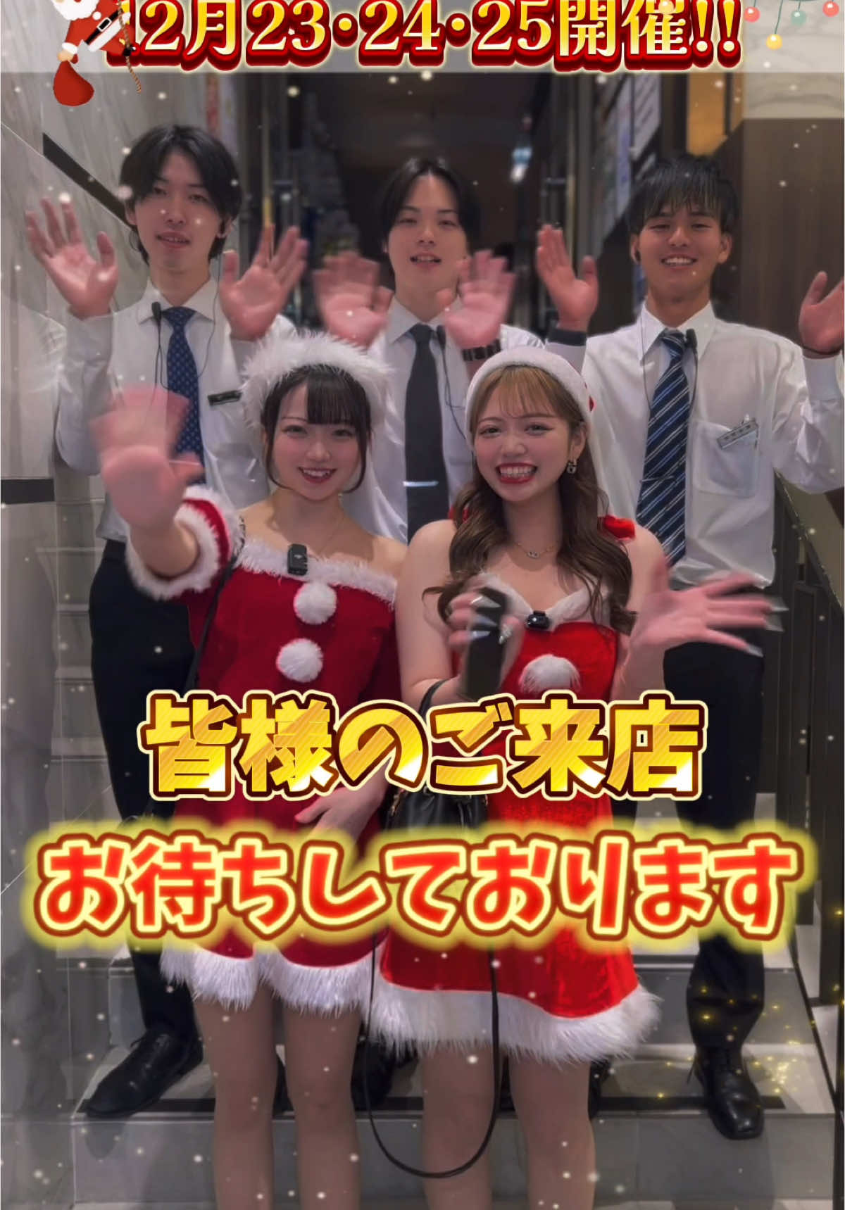 お待ちしておりまーす！！🎅🎄🤍 #池袋 #キャバクラ #ヴィヴィアン #ミニスカ #クリスマス