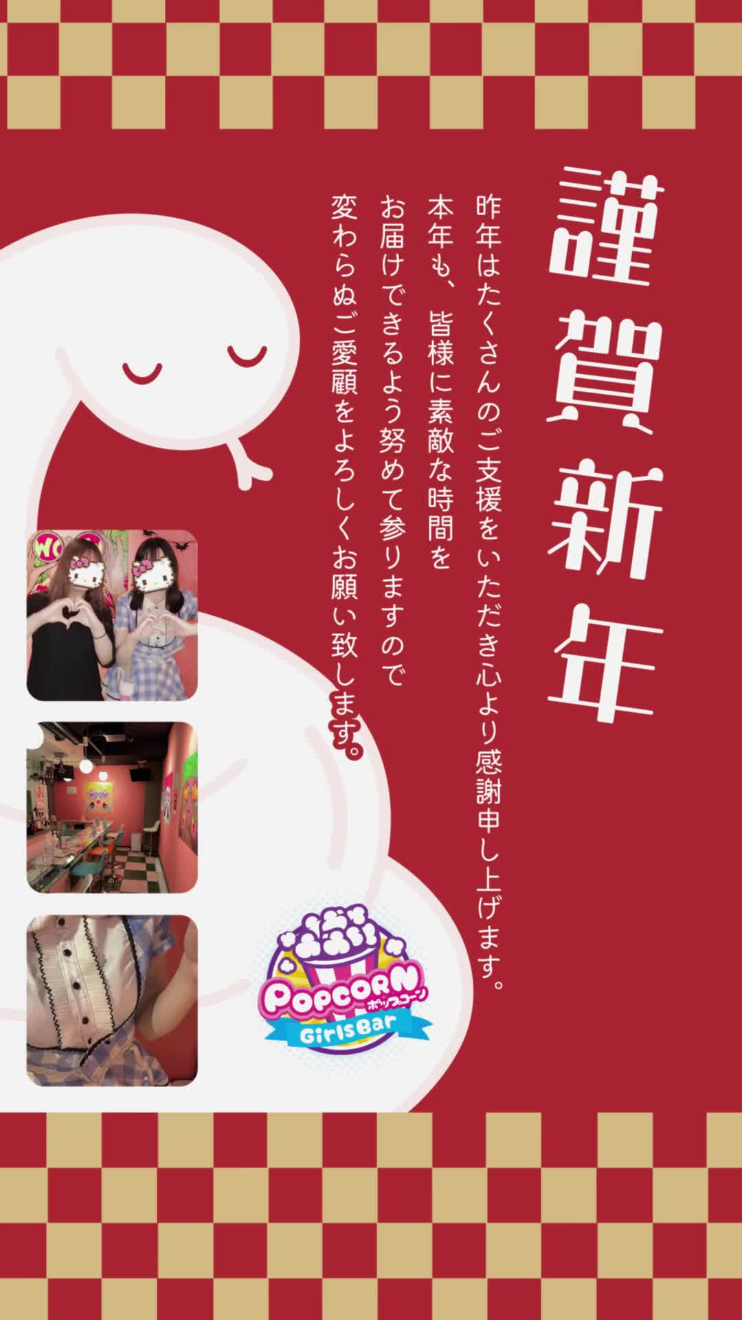 Girls Bar POPCORN ホットニュース 142505