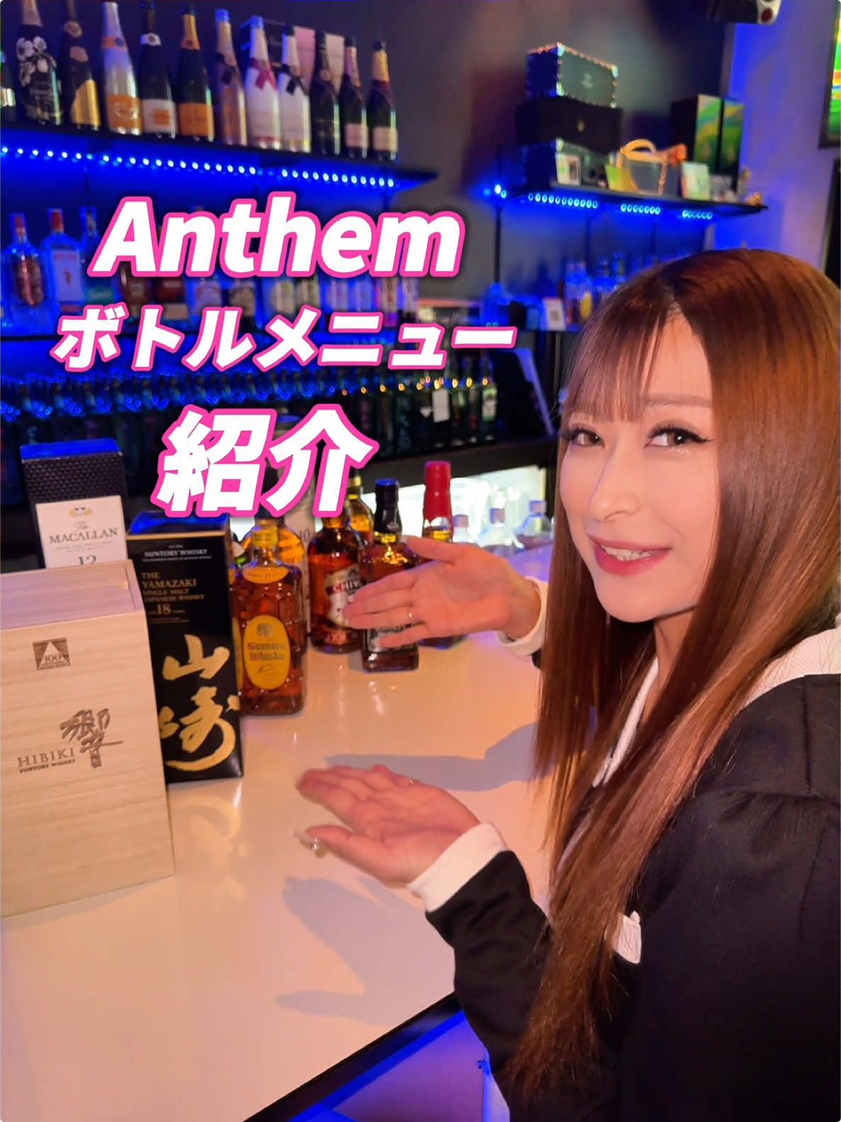 Anthem ボトルメニュー紹介🥃 #新潟 #スナック