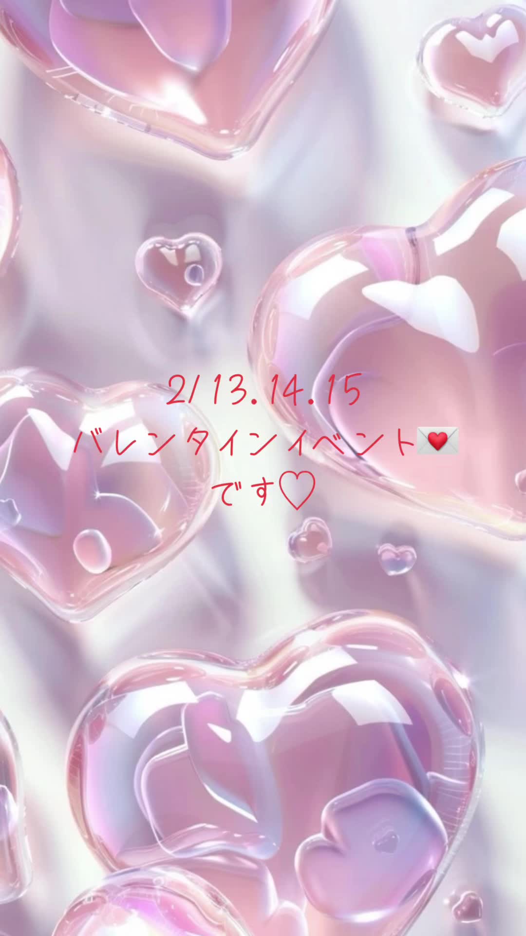 バレンタインイベント💌 きてね♡