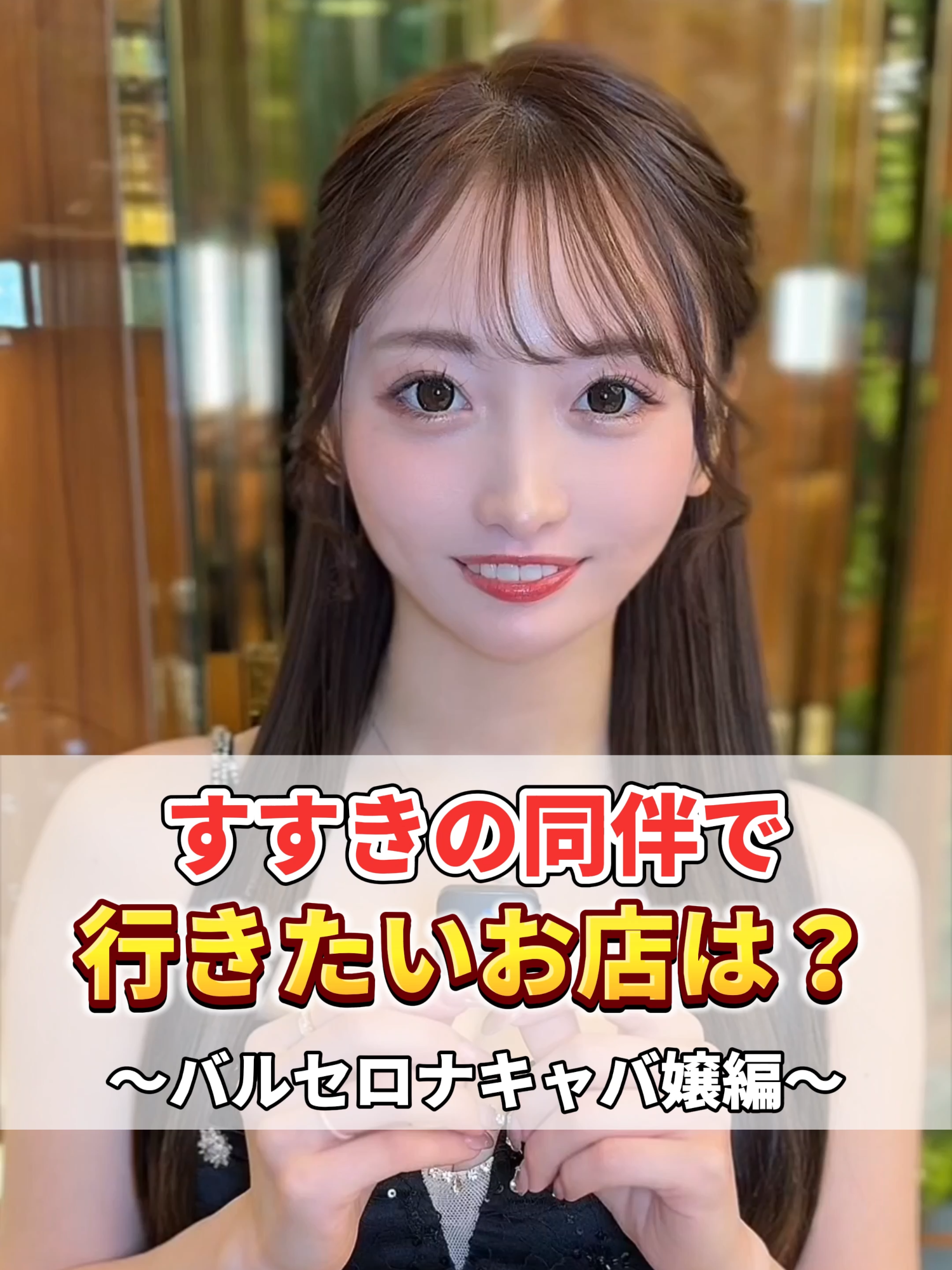 BARCELONA 桃李 ホットニュース 154290