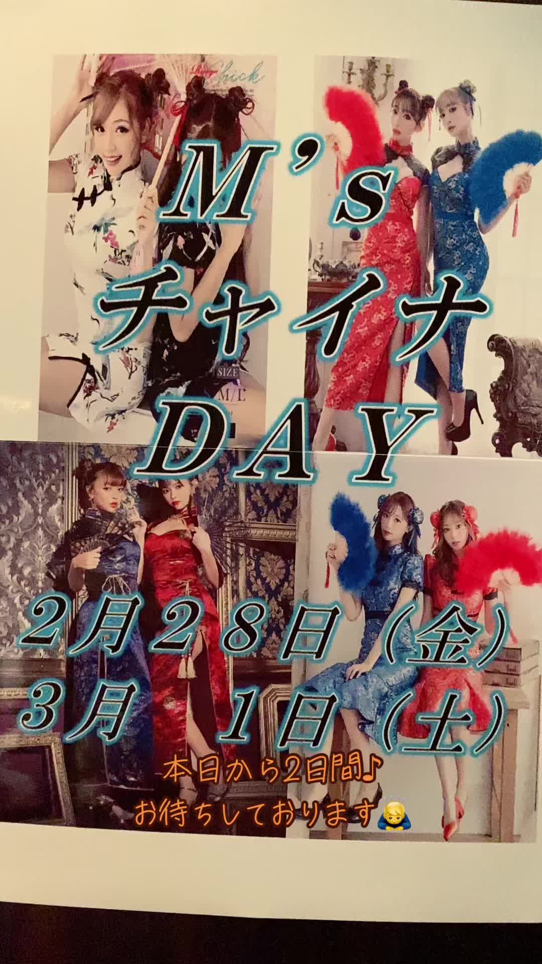 M's ホットニュース 155571