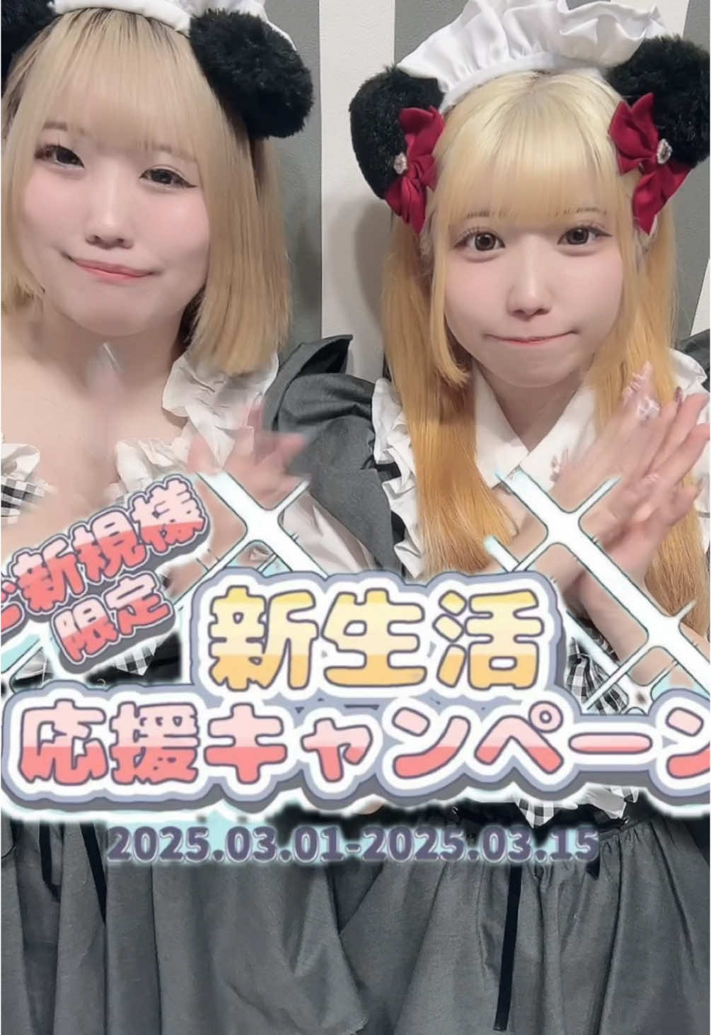 メイドカフェRA ぱんだぱすぽーと ホットニュース 156562