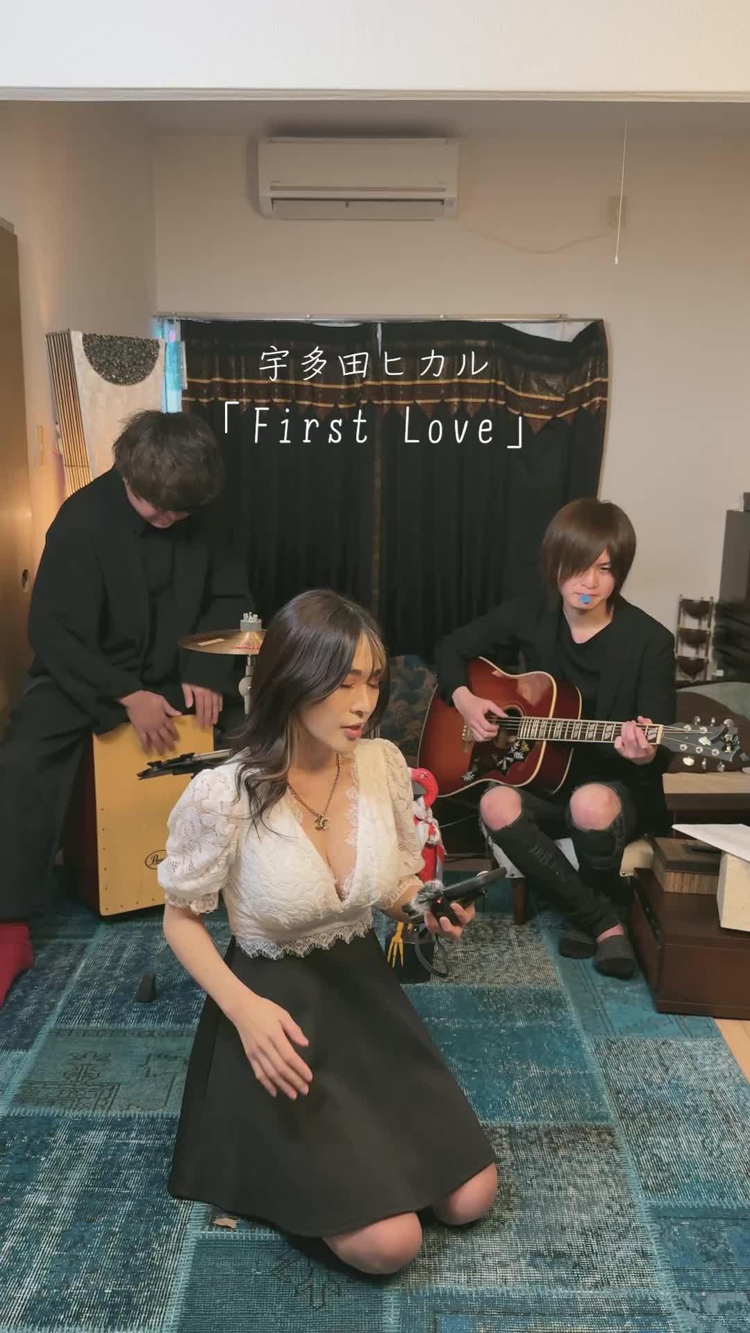 一軒家で歌うシリーズ：First Love 宇多田ヒカル/First Love  #宇多田ヒカル#Firstlove#一軒家#バンド