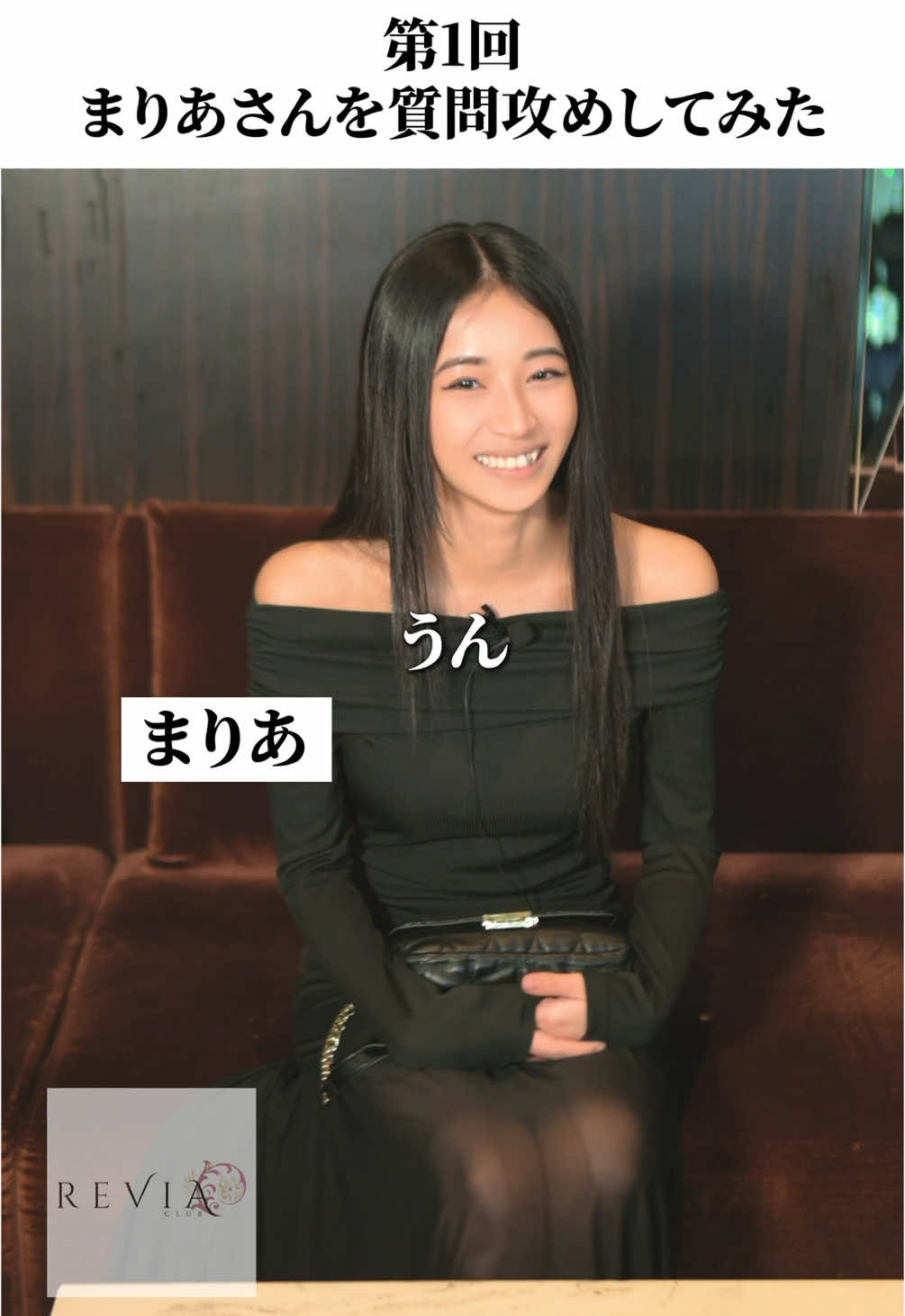 CLUB REVIA ホットニュース 158811