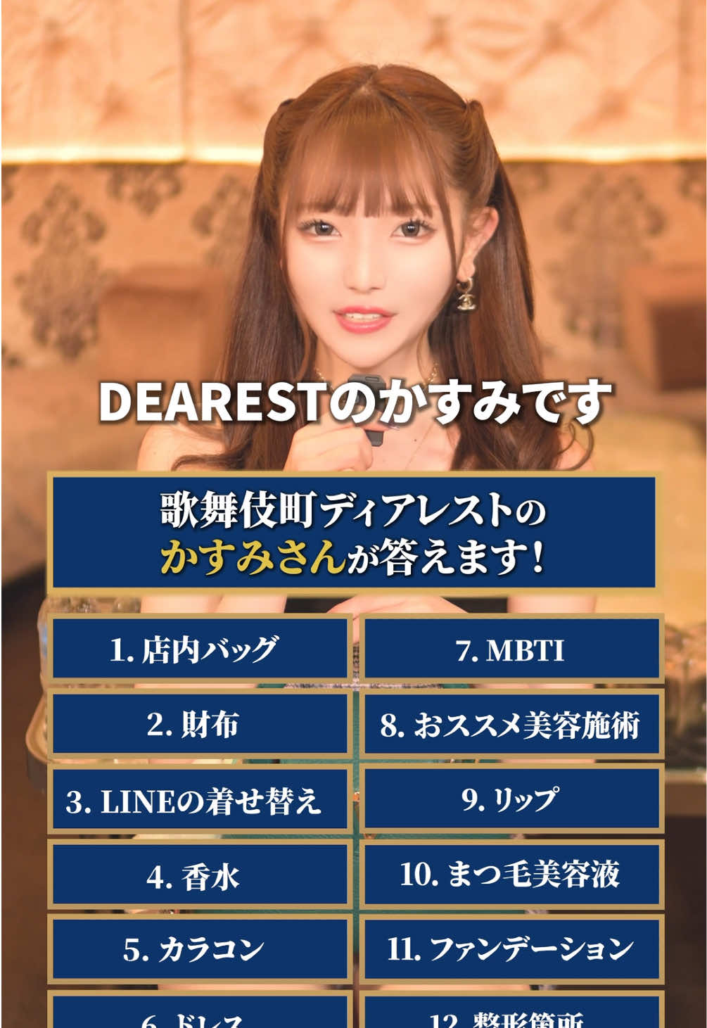 DEAREST ホットニュース 160198