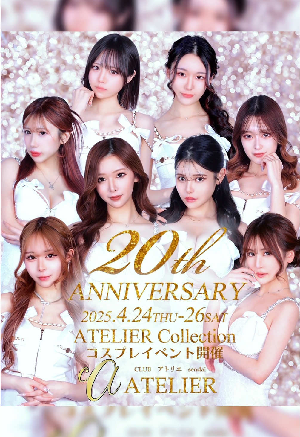 CLUB ATELIER ホットニュース 163824