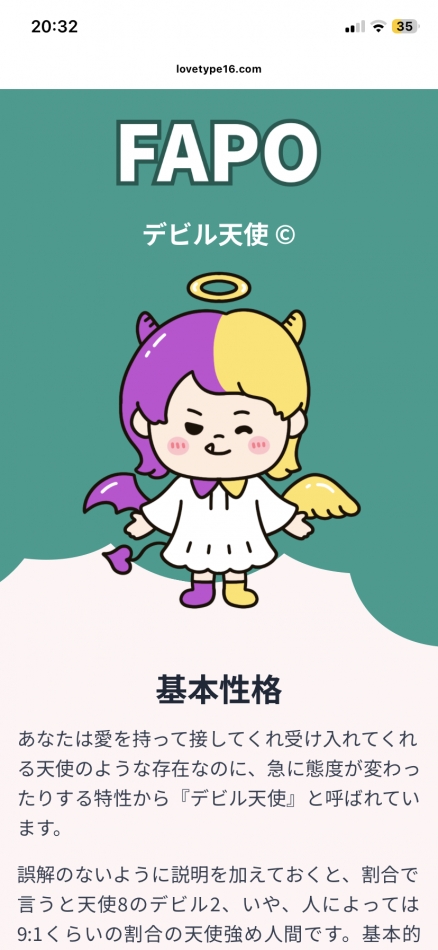 デビル👿天使👼