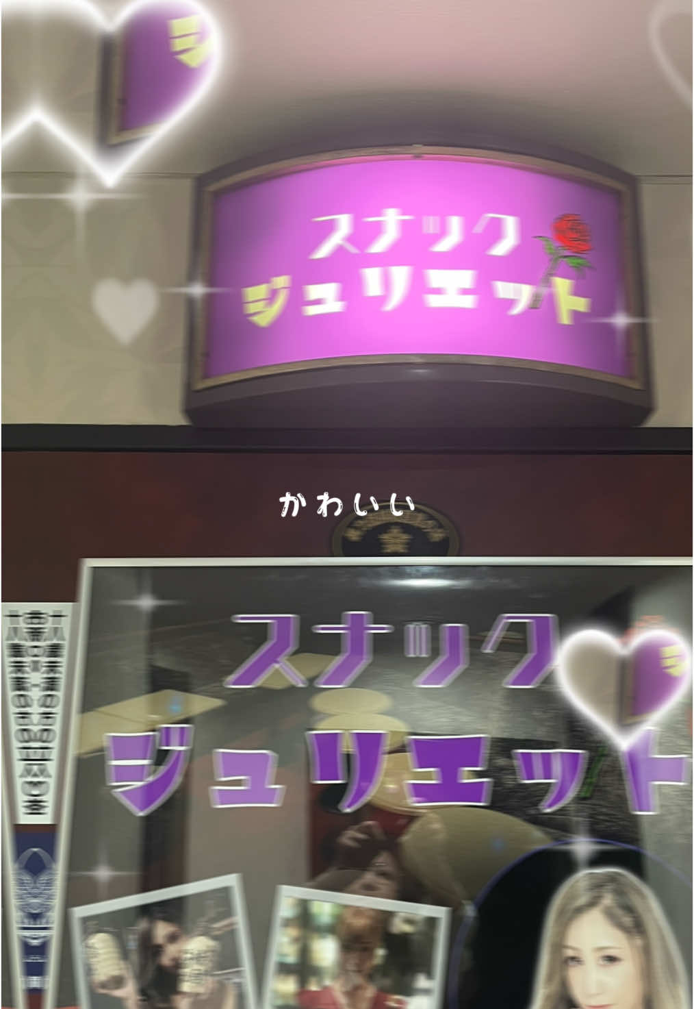 スナック ジュリエット ホットニュース 167779