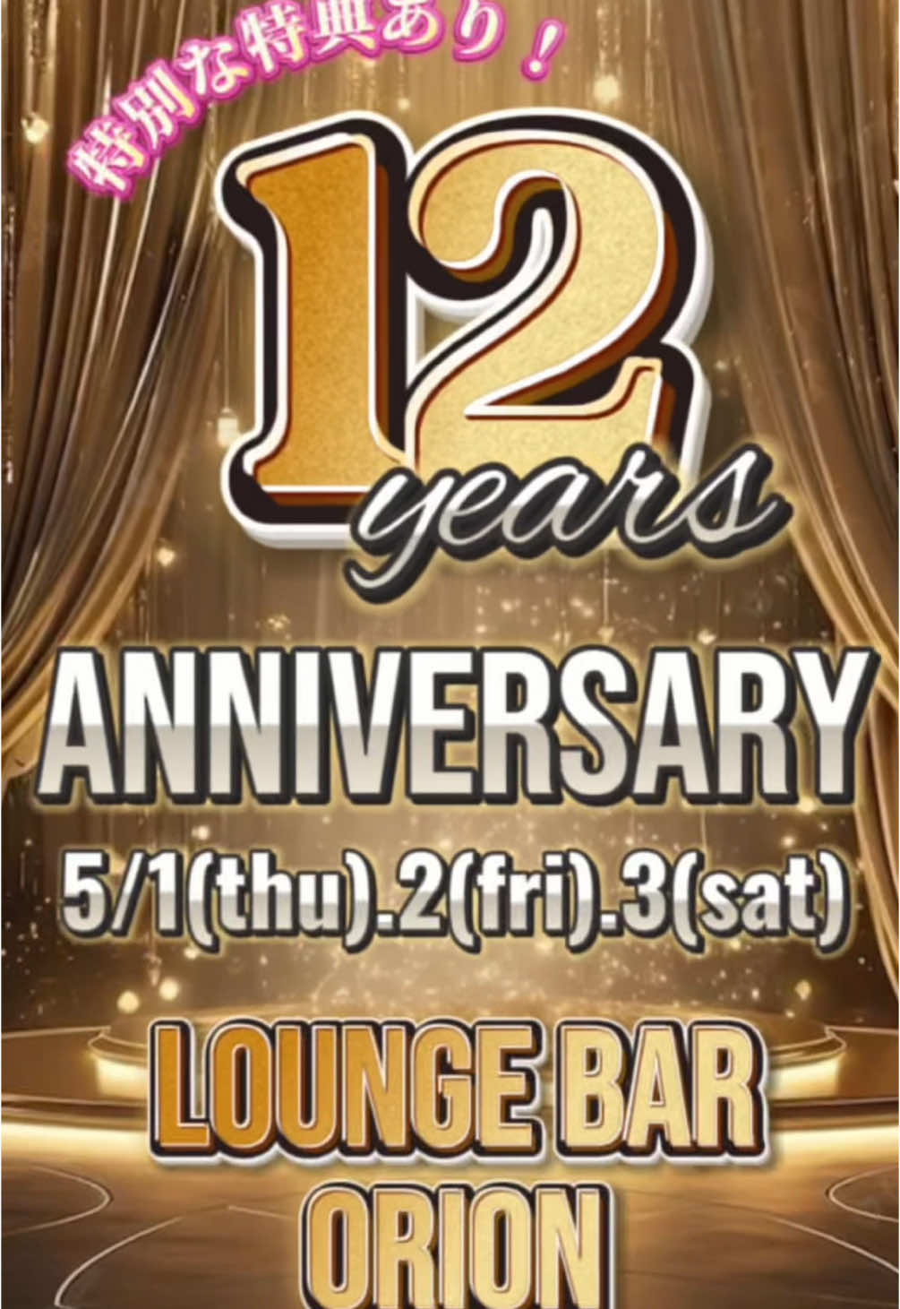 Bar ORION ホットニュース 168373