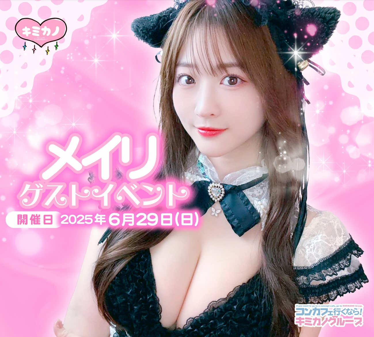 CAFE＆BAR キミの彼女になりたい！ ホットニュース 175909